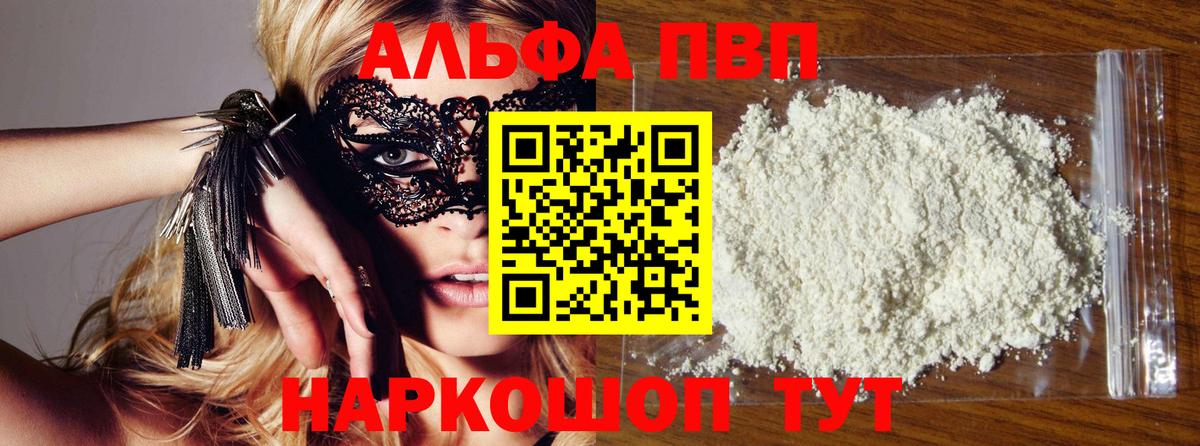 Артёмовский  Alpha PVP Соль  A PVP крисы CK  Вход с VPN  A PVP крисы CK 