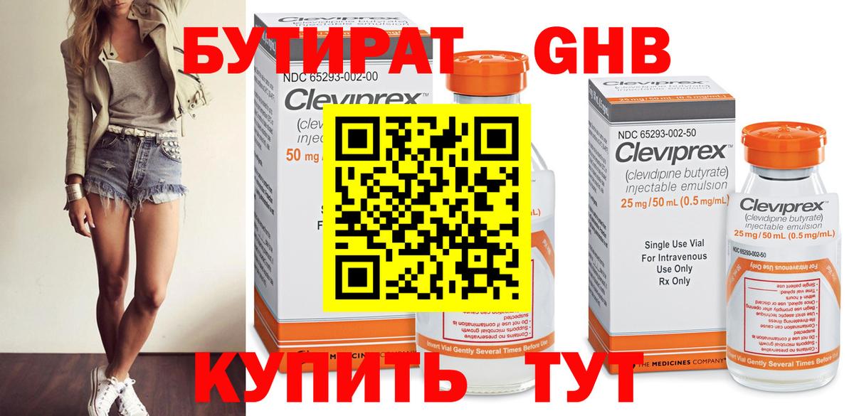 БУТИРАТ вода Артёмовский