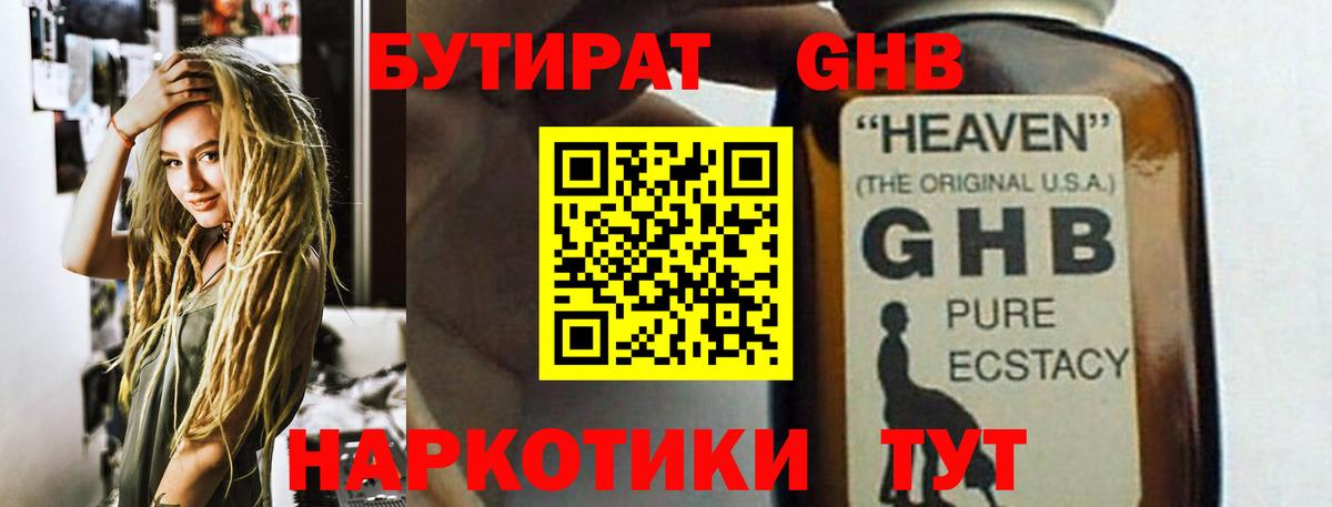 Бутират  Вход с VPN  Артёмовский  Бутират BDO 