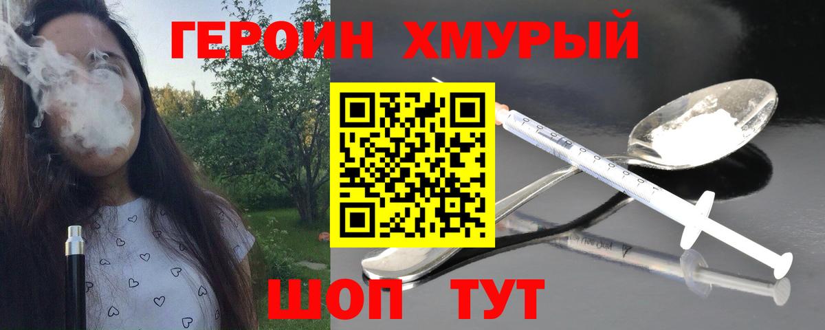 Героин VHQ  Вход с VPN  Артёмовский 